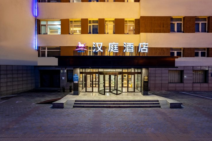 汉庭酒店(黄骅市政府店)