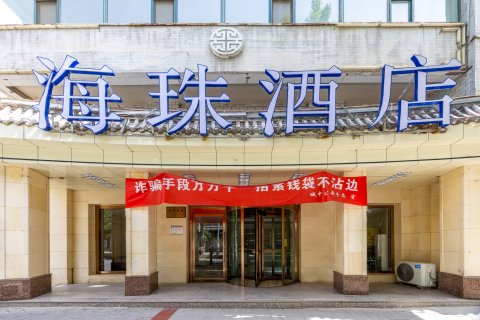 海珠酒店(红十字医院南关街店)