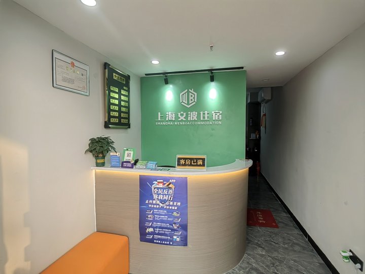 上海文波酒店(浦东肿瘤医院店)