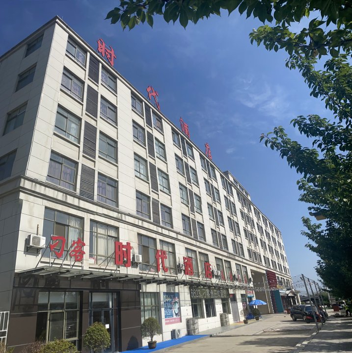 太白山时代酒店(游客服务中心店)