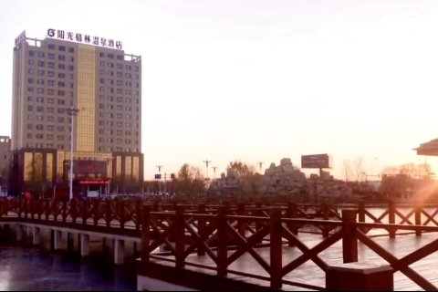 盘山阳光格林温泉酒店