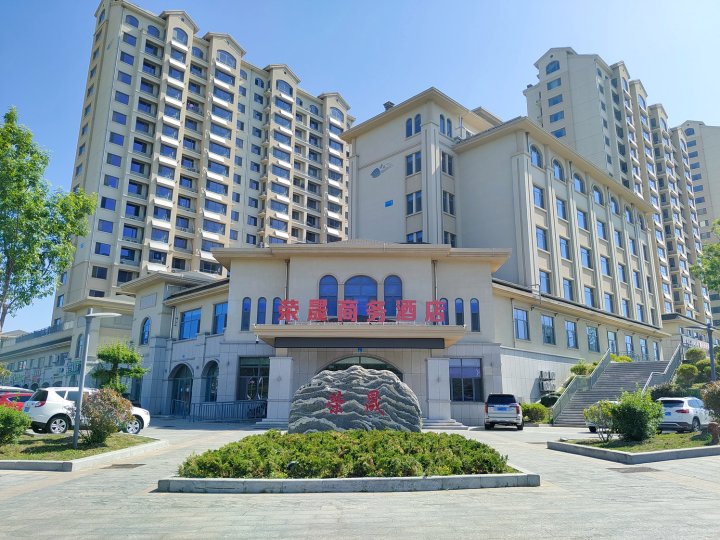 荣晟商务酒店