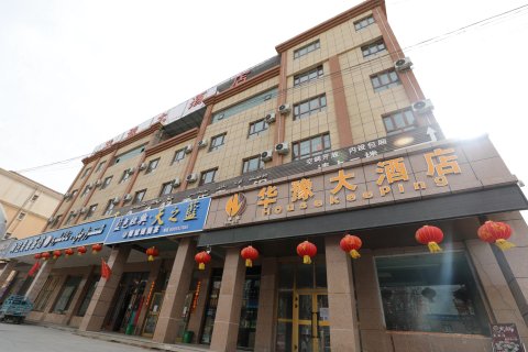 岳普湖华豫酒店