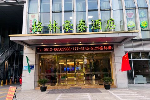 格林豪泰酒店(苏州吴中临湖太湖园博园店)