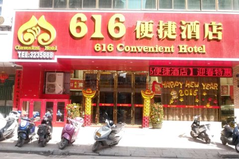 容县616便捷酒店(容州古城店)
