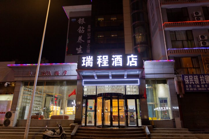 瑞程酒店(银川南门广场店)