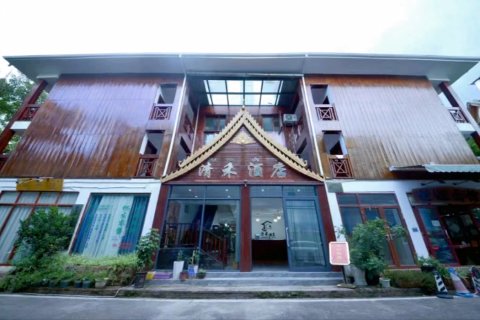 西双版纳清禾酒店(告庄星光夜市店)