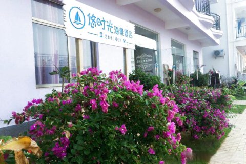 涠洲岛悠时光海景酒店