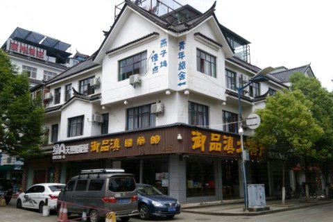 燕子坞·慢点国际青年旅舍(丽江古城大水车店)