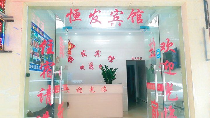 恒发宾馆(桂林高铁北站店)