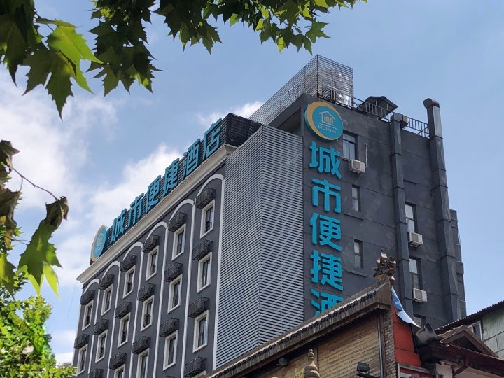 城市便捷酒店(武汉江汉路六渡桥地铁站店)