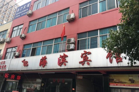 郎溪海滨宾馆