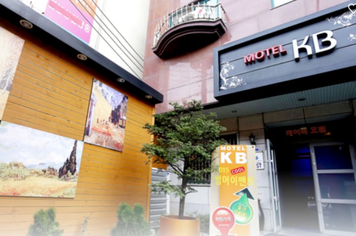 大田KB酒店(KB Hotel Daejeon Branch)