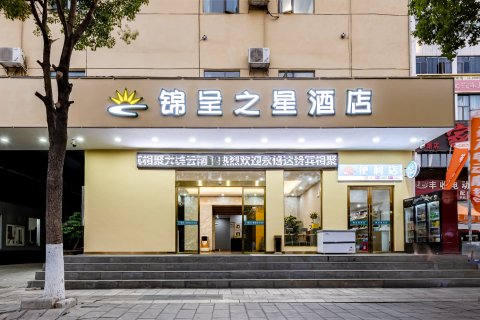 锦呈之星酒店(昆明珥季路地铁站大都店)
