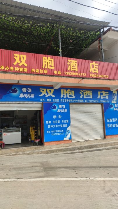 玉溪双胞酒店