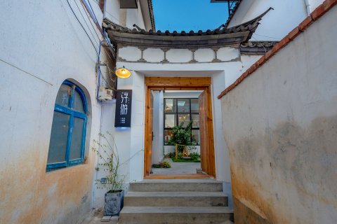 大理浮游·植物手作·花园庭院民宿(大理古城洱海门店)