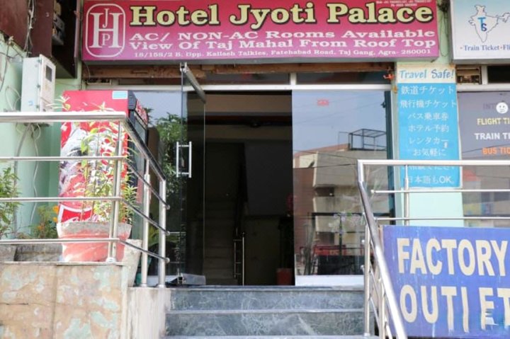 乔蒂宫酒店(Hotel Jyoti Palace)