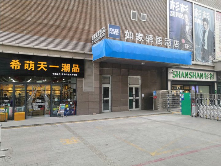 如家驿居酒店(库尔勒金三角团结北路店)