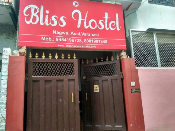 极乐青年旅馆(Bliss Hostel)