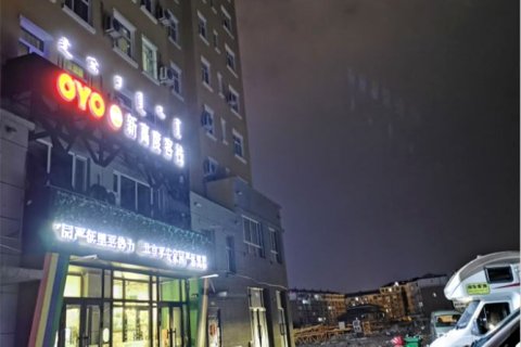 呼伦贝尔新高度客栈