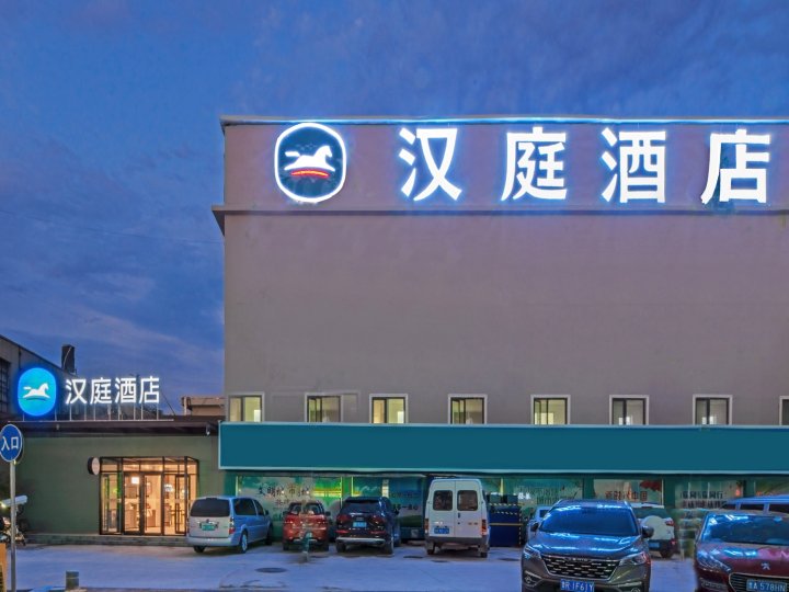 汉庭酒店(菏泽汽车总站店)