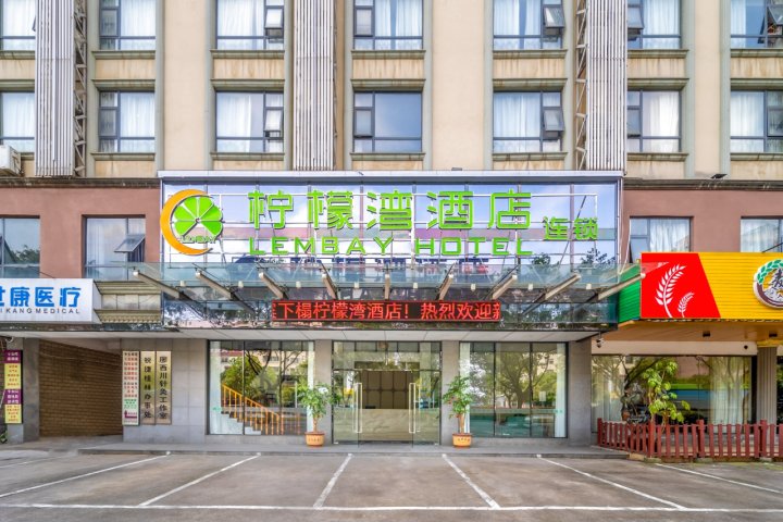 柠檬湾酒店(桂林师大育才店)