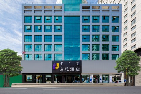 泊雅酒店(呼和浩特海亮广场中山路地铁站店)
