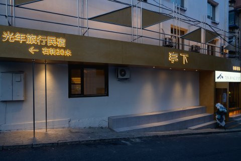 巴斯光年青旅(大连星海公园医大二院地铁站店)