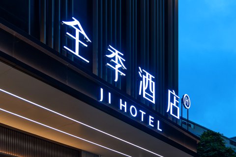 全季酒店(广州北京路步行街西门口地铁站店)