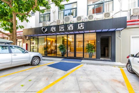 心远酒店(厦门集美大学店)