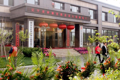 营口亲和源酒店