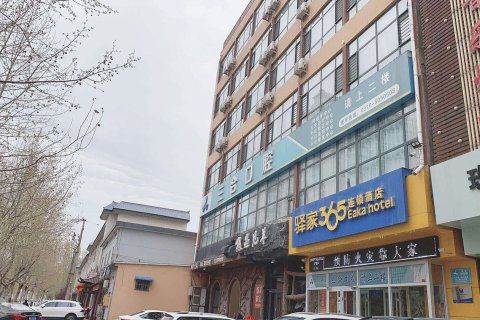 驿家365连锁酒店(临漳金风大街店)