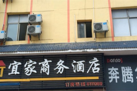 遂川宜家商务酒店