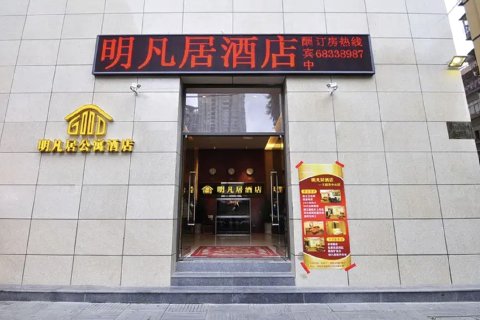 明凡居酒店(昆明金马碧鸡坊老街店)