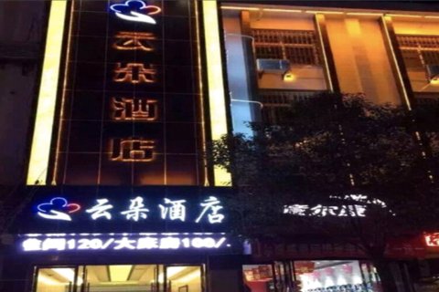西乡云朵酒店
