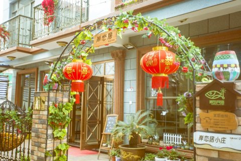 岸恋居客栈(嵊泗基湖沙滩店)