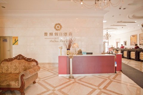 普照假日酒店(大连火车站中山广场店)