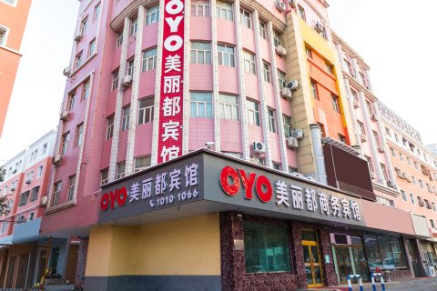 石河子美丽都商务宾馆