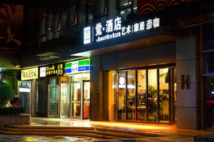 觉·酒店(郑州高铁东站绿地之窗店)