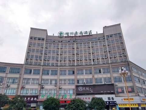 格林豪泰酒店(上饶月亮湾汽车城店)