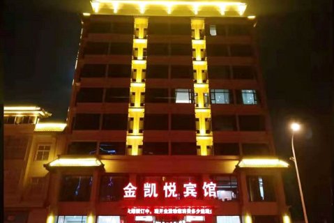 临漳金凯悦宾馆