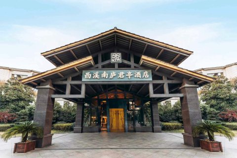杭州西溪湿地南庐君亭酒店(西湖区文体中心店)