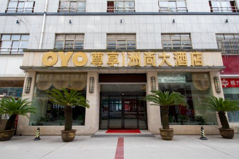 横峰洲尚精品酒店