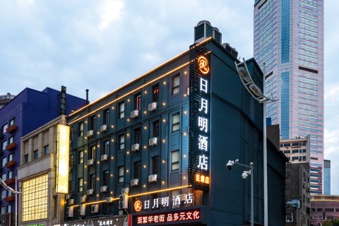 日月明酒店(大连火车站中山广场店)