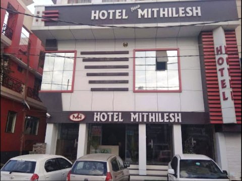 米西莱什酒店(Mithilesh Hotel)