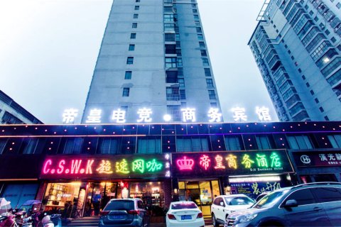 枣阳帝皇电竞•商务宾馆