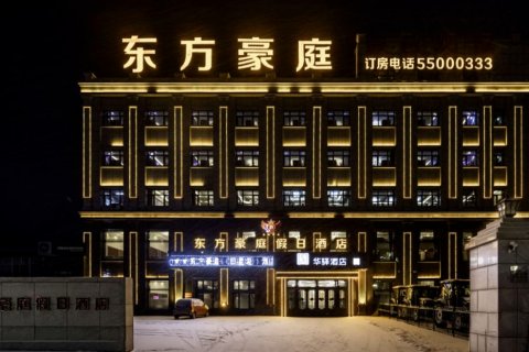 东方豪庭智能酒店(宾县客运站店)