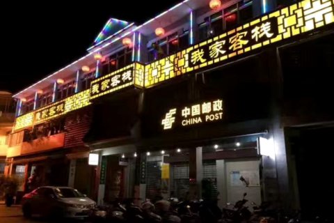我家客栈(潮州古城牌坊街店)