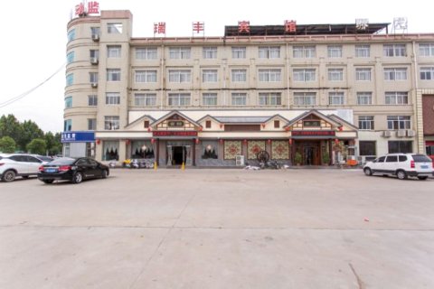 汶上瑞丰大酒店