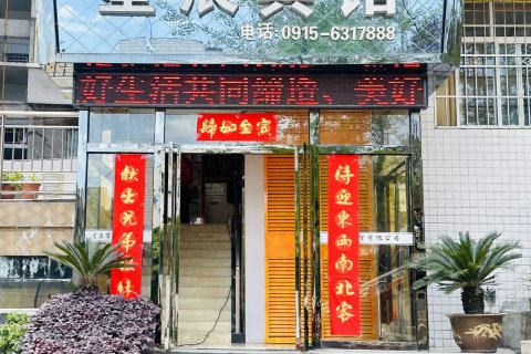 石泉星辰宾馆(石泉古街店)